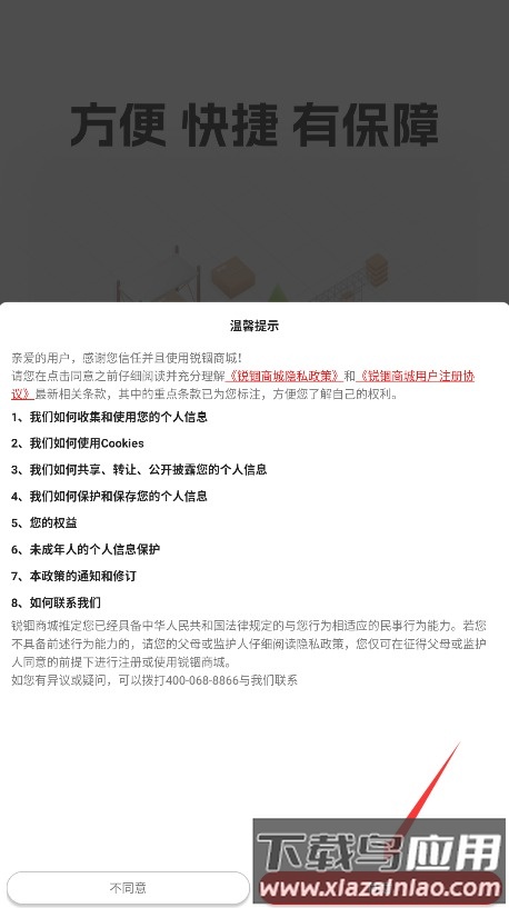 锐锢商城