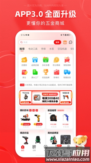 锐锢商城截图1
