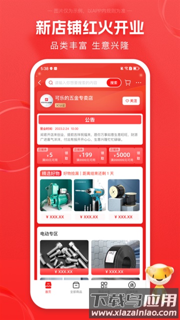 锐锢商城截图2