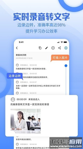 讯编语音转文字最新版截图1