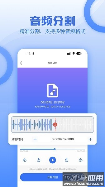 讯编语音转文字最新版截图2