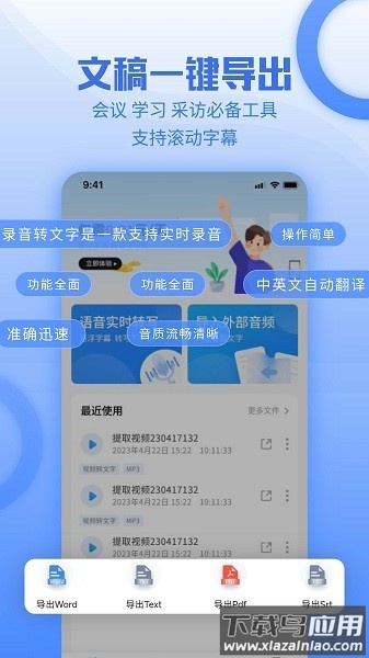 讯编语音转文字最新版截图3