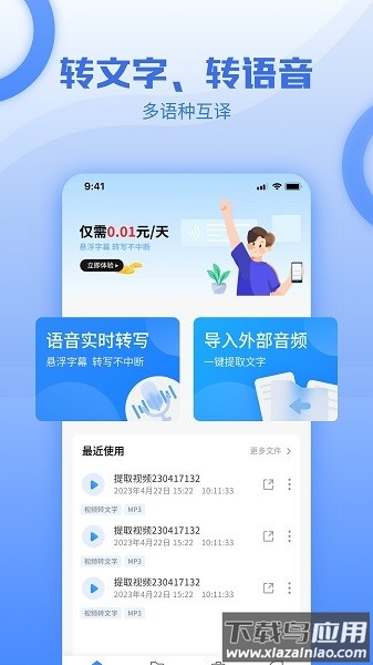 讯编语音转文字最新版截图4