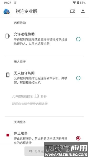 锐连专业版软件截图2