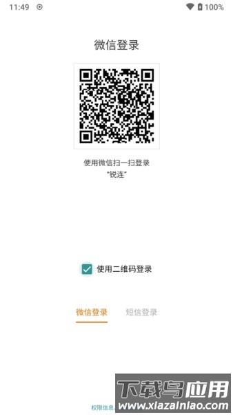锐连专业版软件截图4