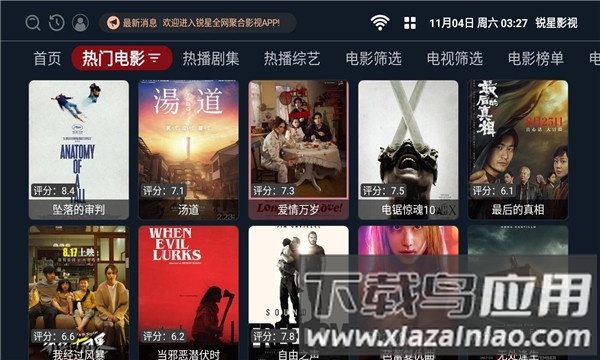 锐星影视盒子下载
