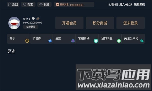 锐星影视盒子截图2