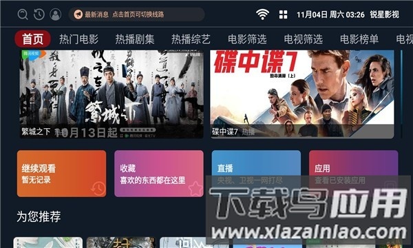 锐星影视盒子截图4