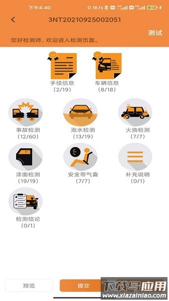 车天平app官方下载