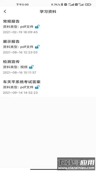 车天平检测助手截图4