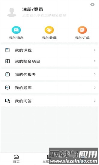 锐文课堂最新版截图1