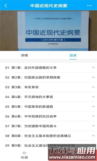 锐文课堂最新版截图2