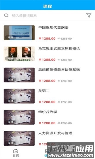 锐文课堂最新版截图3