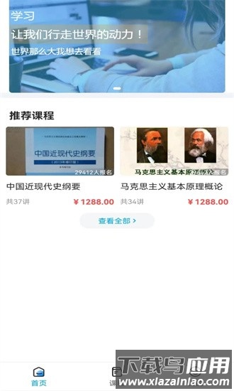 锐文课堂最新版截图4