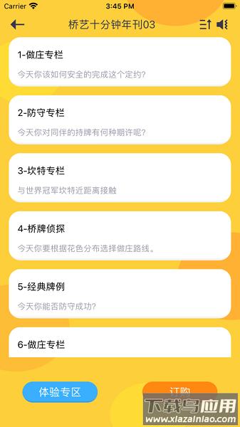 少年桥牌学堂最新版