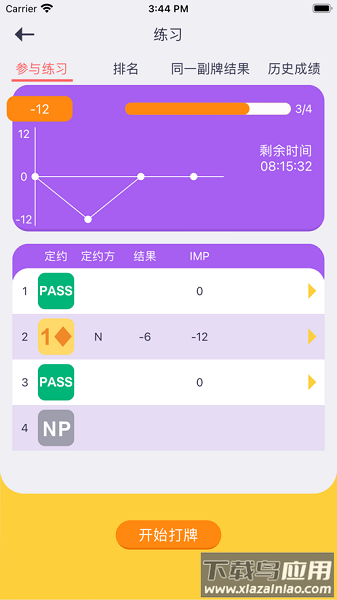 新睿少年桥牌学堂截图1