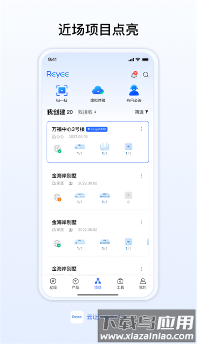 锐捷睿易app客户端截图2