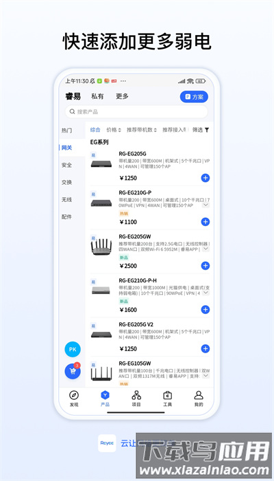 锐捷睿易app客户端截图3