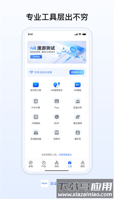 锐捷睿易app客户端截图4