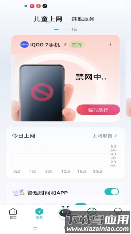 锐捷星耀家官方下载