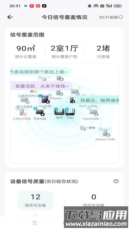 锐捷星耀家官方版截图1