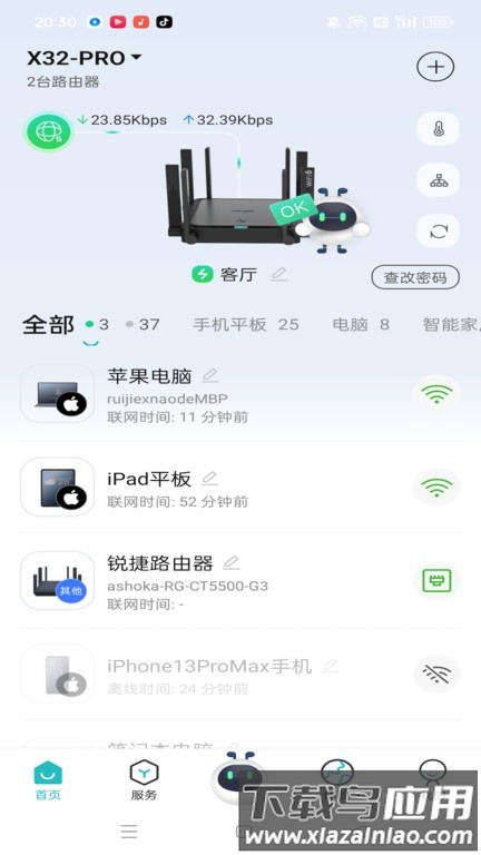 锐捷星耀家官方版截图4