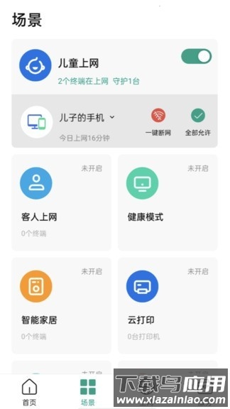 锐捷星耀官方版截图1