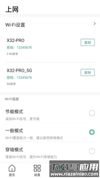 锐捷星耀官方版截图2
