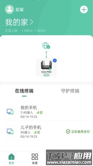 锐捷星耀官方版截图3