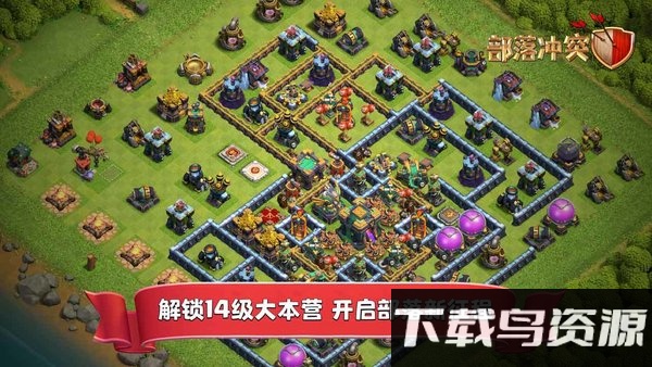 部落冲突2345版本截图2