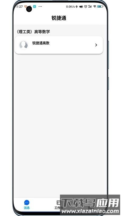 锐捷学考通官方版截图1
