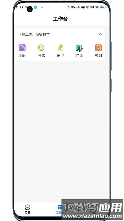 锐捷学考通官方版截图2