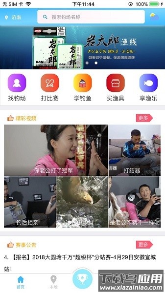 天天渔手机版截图2