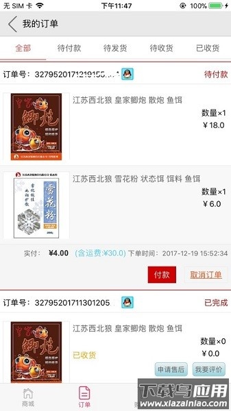 天天渔手机版截图3