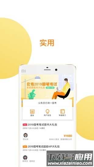 锐公考截图1