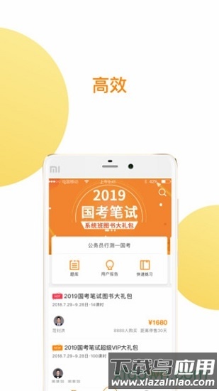 锐公考截图2