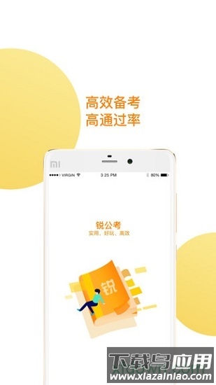 锐公考截图3