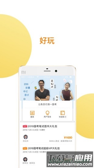 锐公考截图4