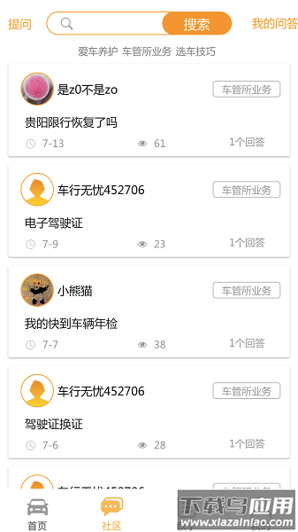 车行无忧手机版截图1