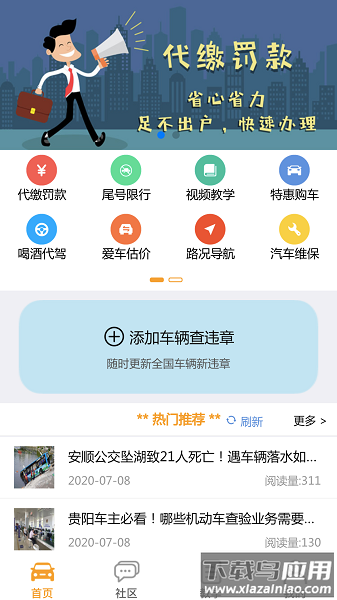 车行无忧手机版截图2
