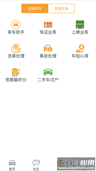 车行无忧手机版截图3