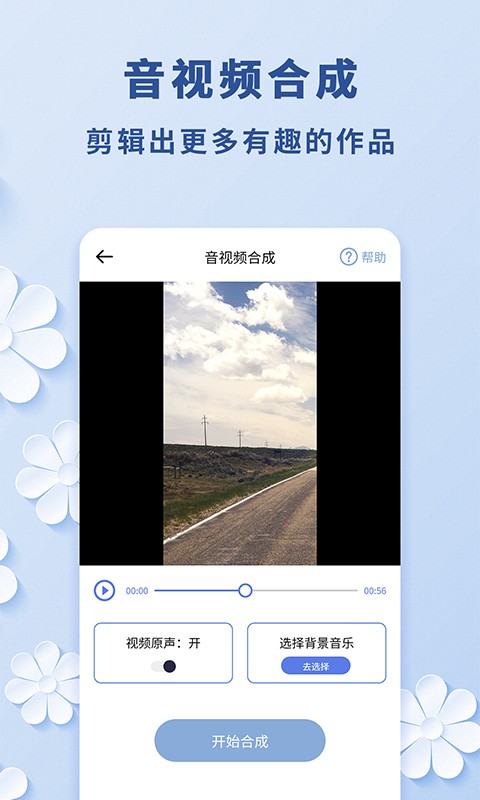 轻松视频转音频免费截图2