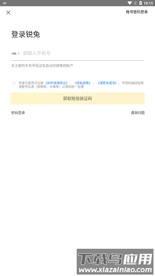 锐兔美团优选截图3