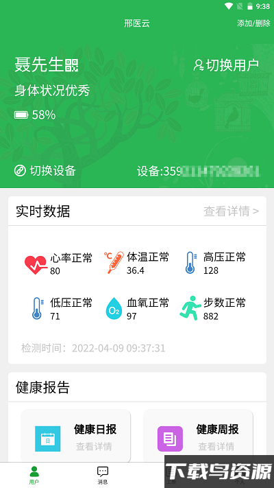 邢医云app截图1