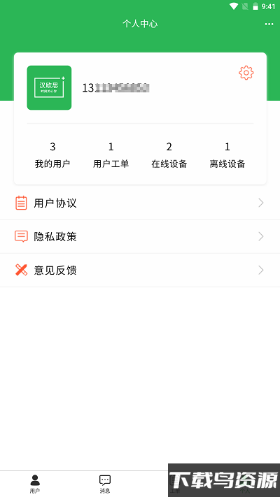 邢医云app截图3