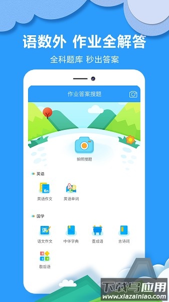 作业答案搜题软件截图1