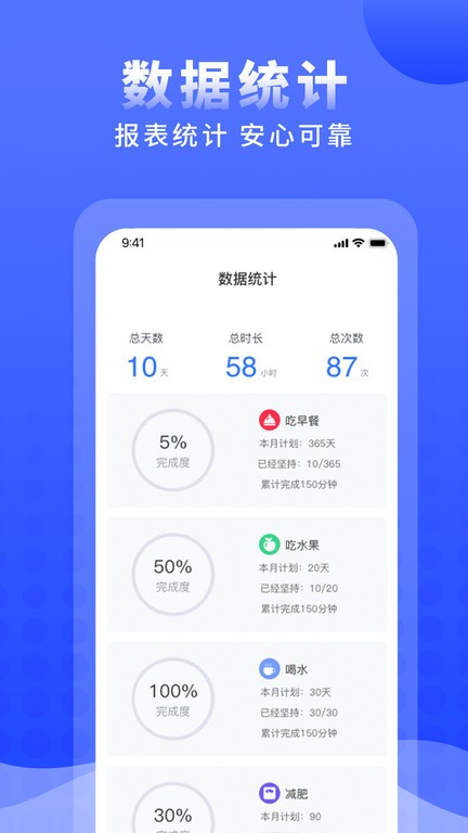 正计时软件app截图1