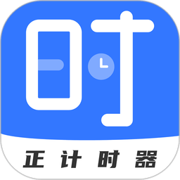 正计时软件app