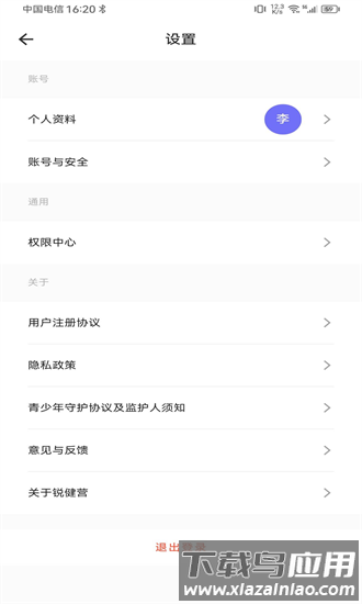 锐健营手机版截图1