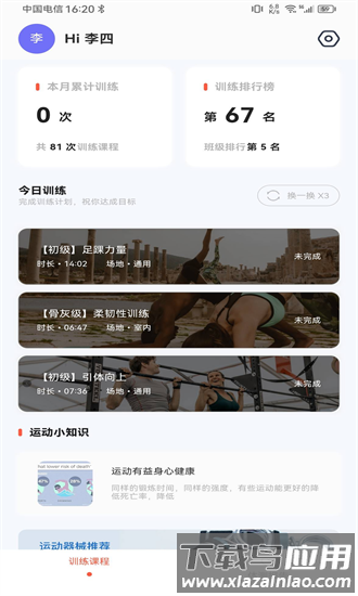 锐健营手机版截图2